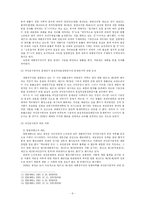 헌법연습사례 레포트-7