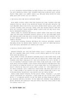 헌법연습사례 레포트-9