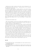 헌법연습사례 레포트-11
