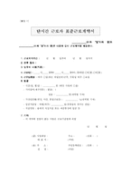 [법생활] 직장생활과 근로자-4