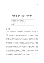 양심적 병역 거부에 대해-1