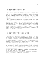 양심적 병역 거부에 대해-2