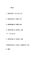 [법경제학] 제2롯데월드 규제-2