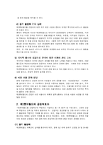 [법경제학] 제2롯데월드 규제-4