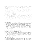 [법경제학] 제2롯데월드 규제-5