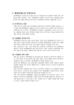 [법경제학] 제2롯데월드 규제-6
