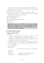[장학론] 6장 교사의 동기와 장학 요약-2