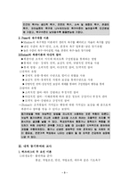 [장학론] 6장 교사의 동기와 장학 요약-3