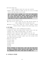 [장학론] 6장 교사의 동기와 장학 요약-4