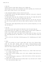 [언어교수] 제16장 제이언어 학습 모형과 숙달성의 개념-2