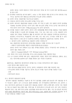 [언어교수] 제16장 제이언어 학습 모형과 숙달성의 개념-3