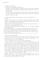 [언어교수] 제16장 제이언어 학습 모형과 숙달성의 개념-4