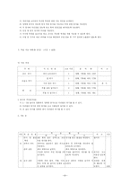 [교수-학습 과정안] 중학교 1학년 체육과 학습 지도안-3