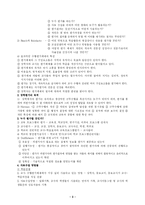 [장학론] 제15장 장학과 평가-3