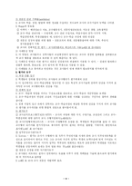 [장학론] 제15장 장학과 평가-4