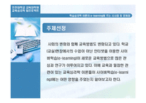 [교육심리학] 학습이론이론이 e-learning애 주는 시사점과 문제점-2
