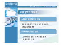 [교육심리학] 학습이론이론이 e-learning애 주는 시사점과 문제점-4