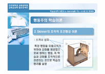 [교육심리학] 학습이론이론이 e-learning애 주는 시사점과 문제점-6