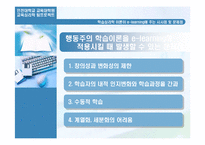 [교육심리학] 학습이론이론이 e-learning애 주는 시사점과 문제점-8