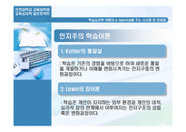 [교육심리학] 학습이론이론이 e-learning애 주는 시사점과 문제점-9