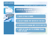 [교육심리학] 학습이론이론이 e-learning애 주는 시사점과 문제점-11