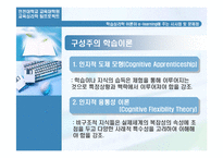 [교육심리학] 학습이론이론이 e-learning애 주는 시사점과 문제점-13
