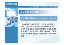 [교육심리학] 학습이론이론이 e-learning애 주는 시사점과 문제점-14