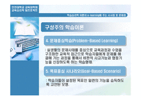 [교육심리학] 학습이론이론이 e-learning애 주는 시사점과 문제점-15