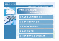 [교육심리학] 학습이론이론이 e-learning애 주는 시사점과 문제점-16
