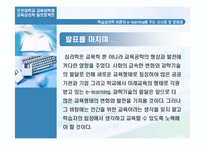 [교육심리학] 학습이론이론이 e-learning애 주는 시사점과 문제점-17