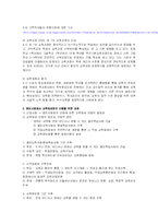 [교육행정] 14장 한국교육의 전망-5