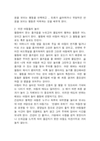 [유아교육] 또래관계 연구 -아이들의 놀이 형태를 보고 대인관계 기술에 대해 아동별 기술 및 평가하기-2