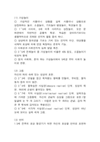 [유아교육] 또래관계 연구 -아이들의 놀이 형태를 보고 대인관계 기술에 대해 아동별 기술 및 평가하기-3