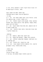 [유아교육] 또래관계 연구 -아이들의 놀이 형태를 보고 대인관계 기술에 대해 아동별 기술 및 평가하기-4