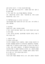 [유아교육] 또래관계 연구 -아이들의 놀이 형태를 보고 대인관계 기술에 대해 아동별 기술 및 평가하기-5