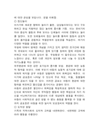 [유아교육] 또래관계 연구 -아이들의 놀이 형태를 보고 대인관계 기술에 대해 아동별 기술 및 평가하기-6