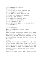 [유아교육] 또래관계 연구 -아이들의 놀이 형태를 보고 대인관계 기술에 대해 아동별 기술 및 평가하기-7