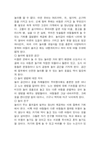 [유아교육] 또래관계 연구 -아이들의 놀이 형태를 보고 대인관계 기술에 대해 아동별 기술 및 평가하기-8