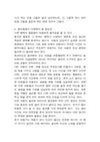 [유아교육] 또래관계 연구 -아이들의 놀이 형태를 보고 대인관계 기술에 대해 아동별 기술 및 평가하기-9
