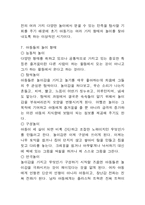 [유아교육] 또래관계 연구 -아이들의 놀이 형태를 보고 대인관계 기술에 대해 아동별 기술 및 평가하기-10