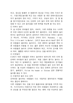 [유아교육] 또래관계 연구 -아이들의 놀이 형태를 보고 대인관계 기술에 대해 아동별 기술 및 평가하기-11
