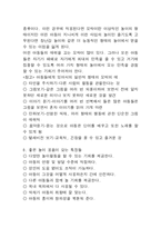 [유아교육] 또래관계 연구 -아이들의 놀이 형태를 보고 대인관계 기술에 대해 아동별 기술 및 평가하기-12
