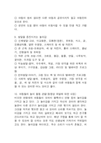 [유아교육] 또래관계 연구 -아이들의 놀이 형태를 보고 대인관계 기술에 대해 아동별 기술 및 평가하기-13