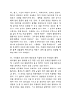 [유아교육] 또래관계 연구 -아이들의 놀이 형태를 보고 대인관계 기술에 대해 아동별 기술 및 평가하기-14