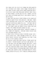 [유아교육] 또래관계 연구 -아이들의 놀이 형태를 보고 대인관계 기술에 대해 아동별 기술 및 평가하기-16