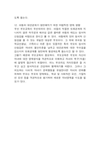 [유아교육] 또래관계 연구 -아이들의 놀이 형태를 보고 대인관계 기술에 대해 아동별 기술 및 평가하기-17