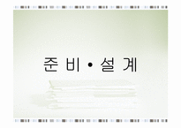 [교육심리] 초등학생의 연애심리-3