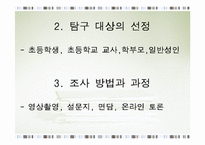 [교육심리] 초등학생의 연애심리-5