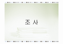 [교육심리] 초등학생의 연애심리-6
