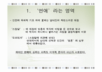 [교육심리] 초등학생의 연애심리-7